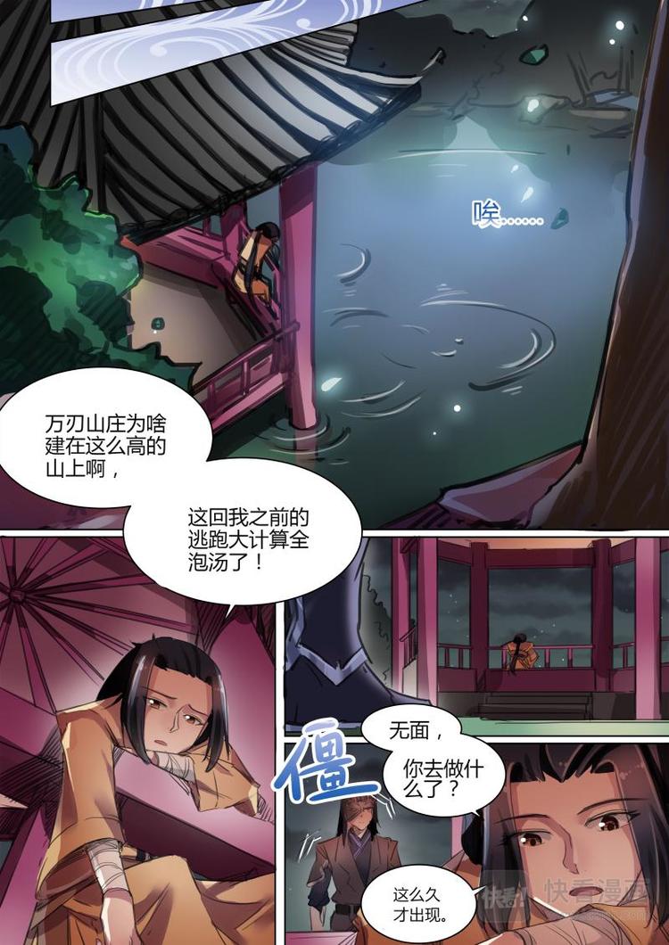 第32话 公子又在掰弯别人了！3