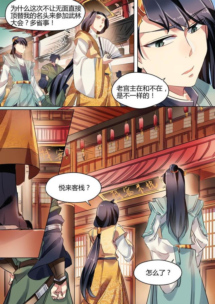 第27话 公子无面喜结连理？5