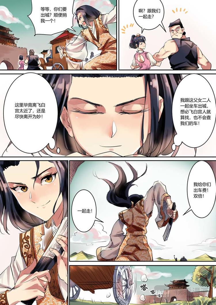 第3话 公子被拐啦！10