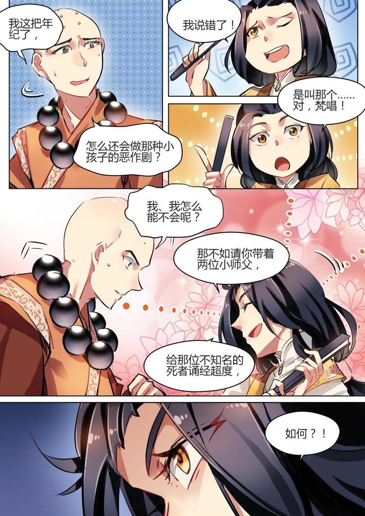 第19话 公子使用了无懈可击！5