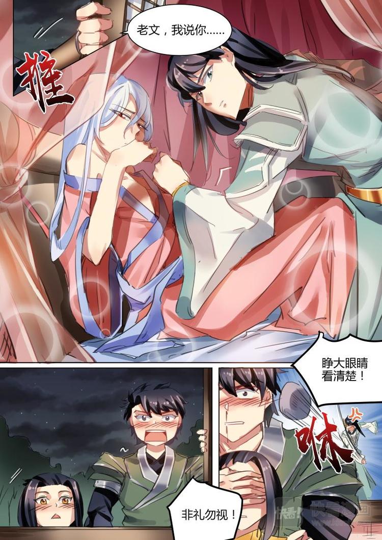 第30话 公子非礼勿视啊！3