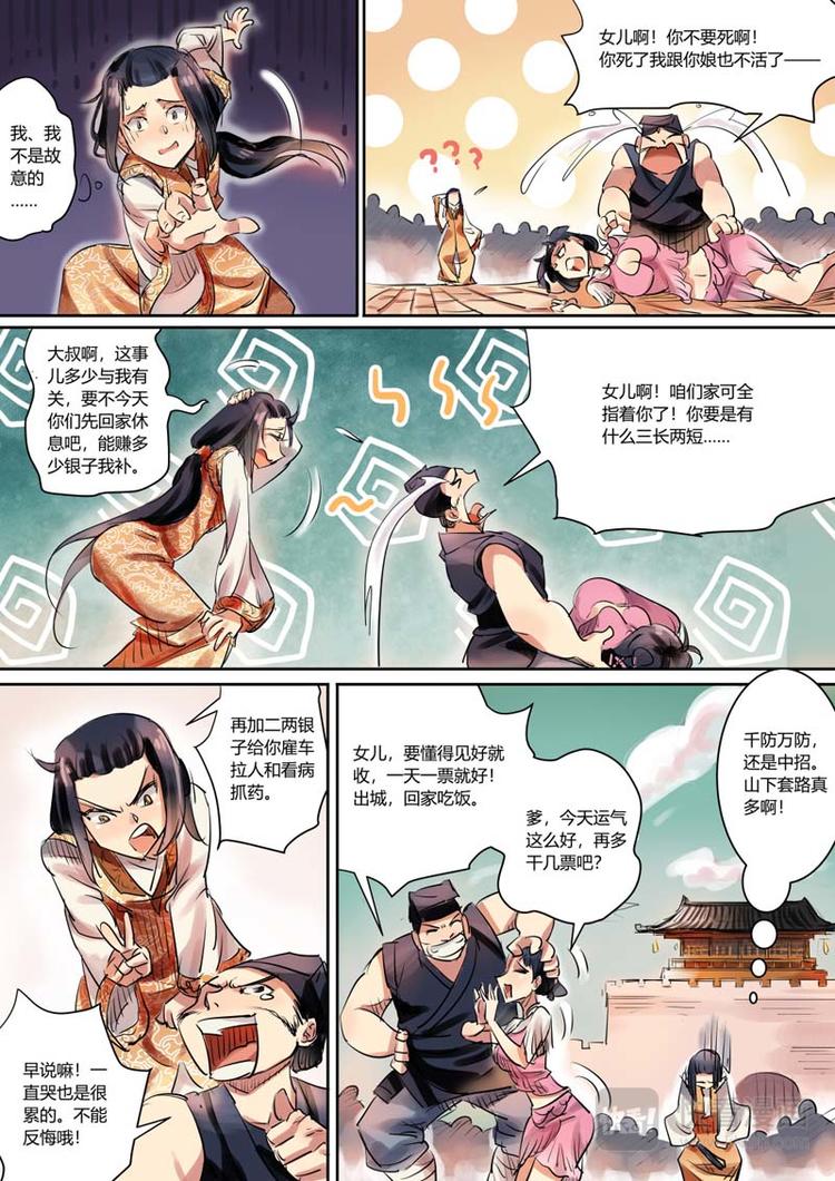 第3话 公子被拐啦！9