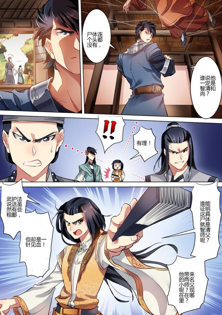 第18话 公子竟然是杀人凶手！4