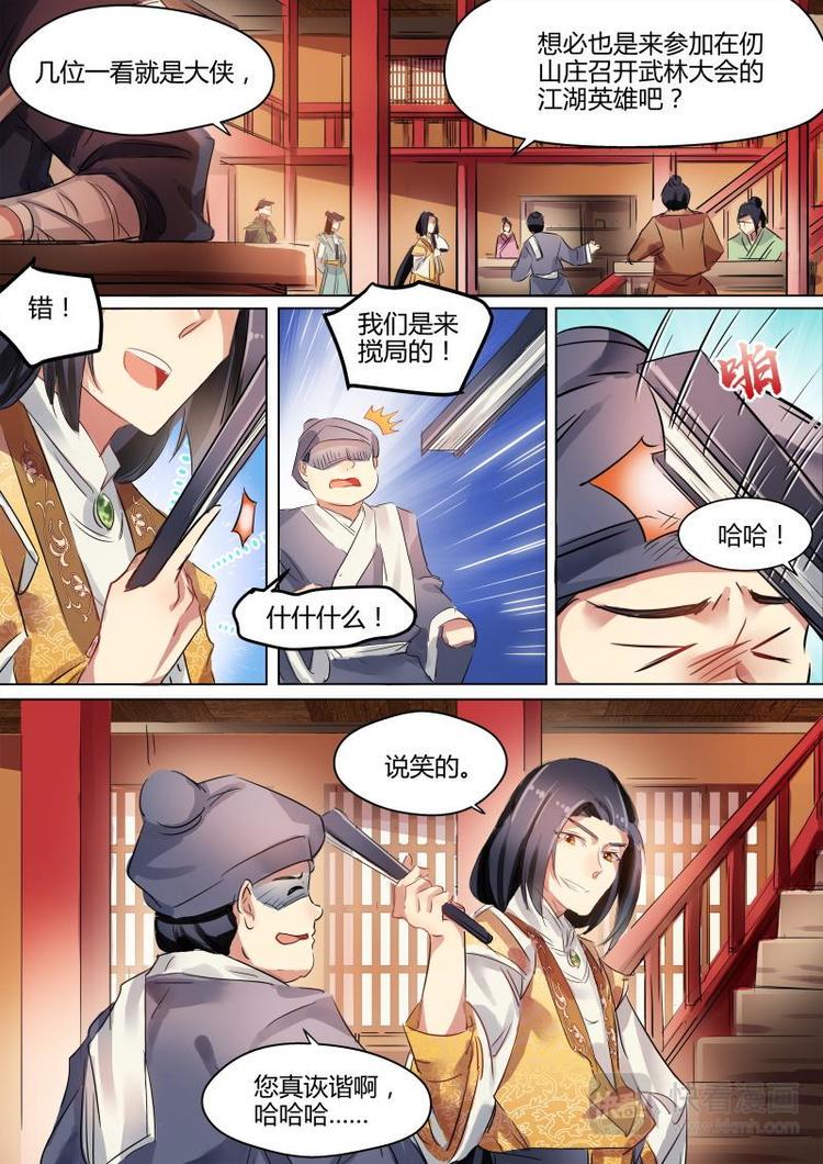 第27话 公子无面喜结连理？7