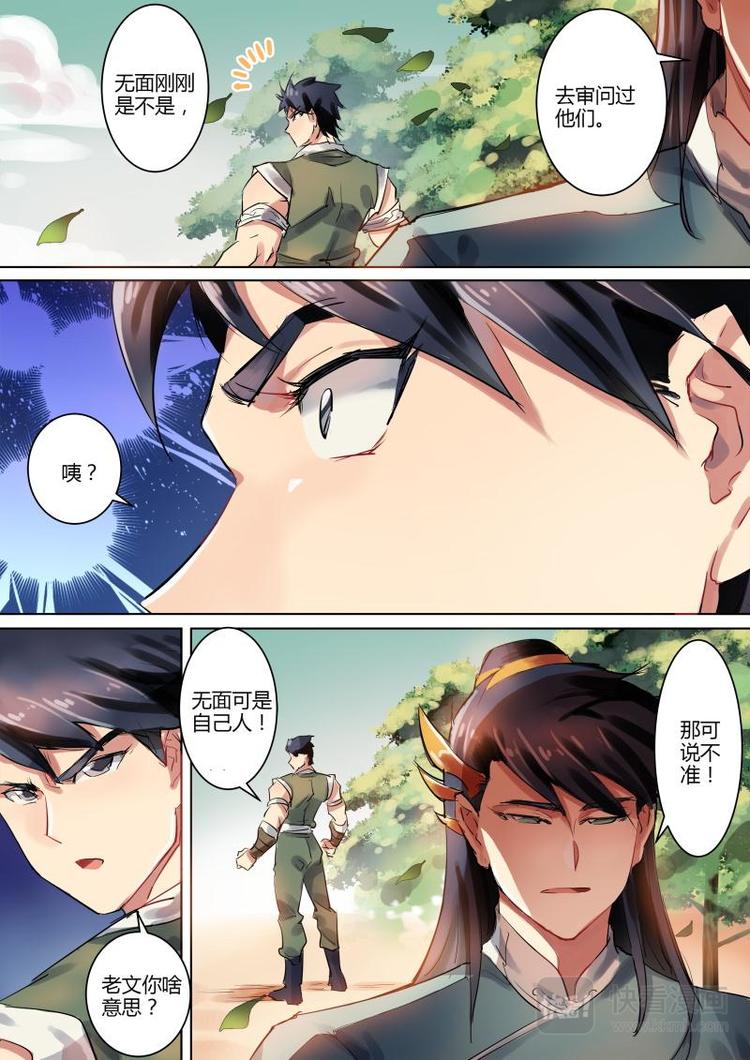 第9话 无面大人什么也没说！3