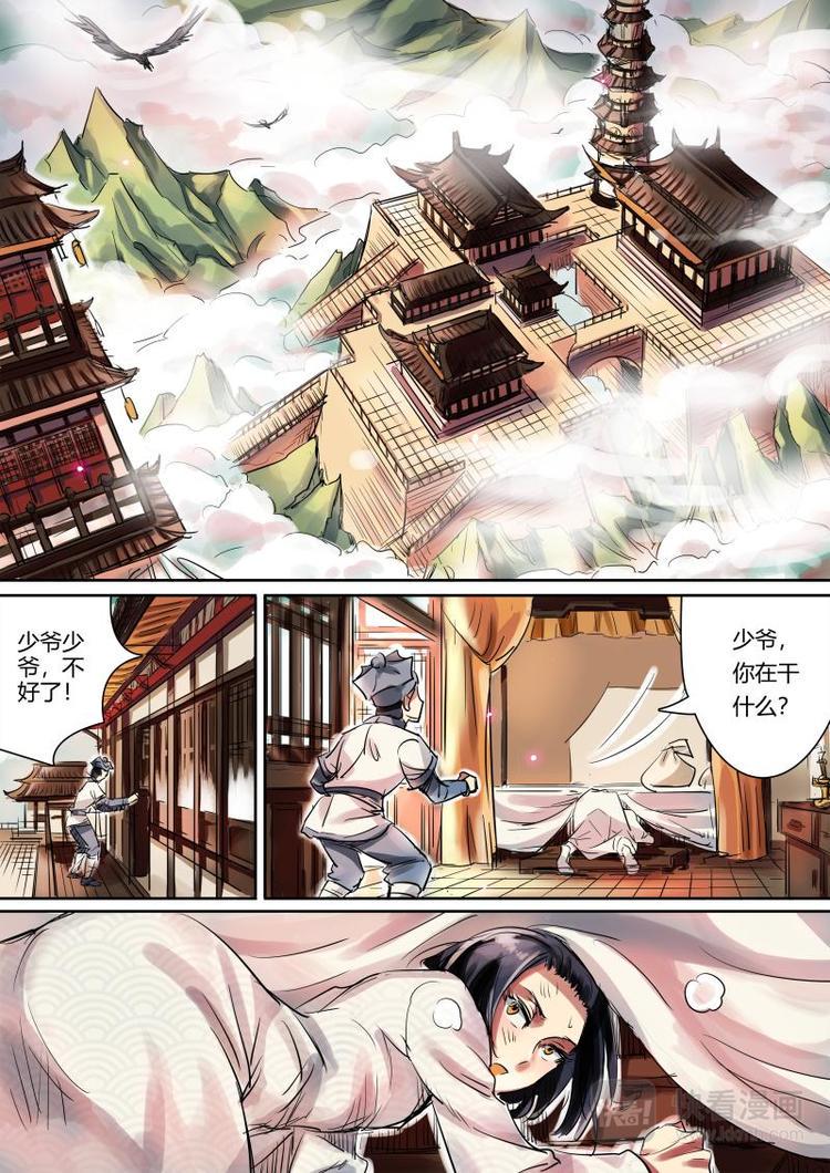 第2话 公子下山啦！8