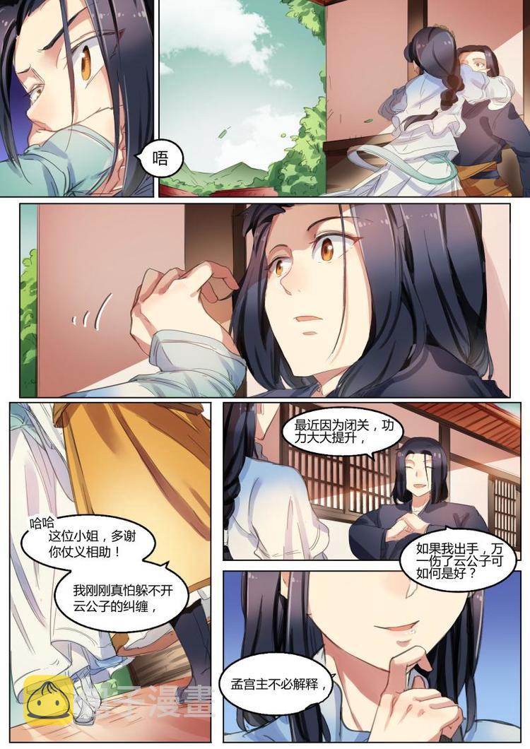 第35话 公子落荒而逃！5