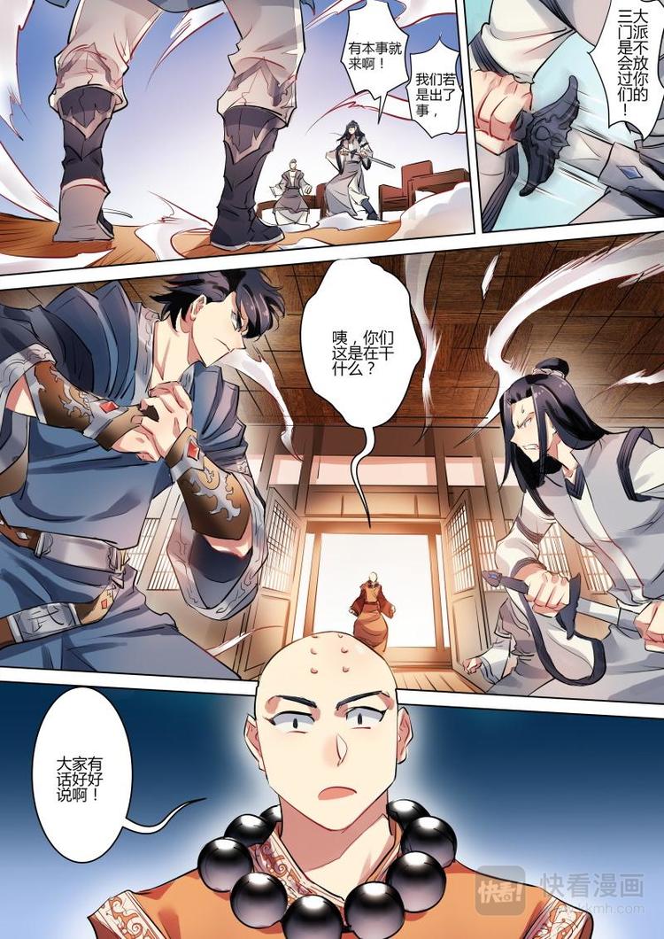 第18话 公子竟然是杀人凶手！11