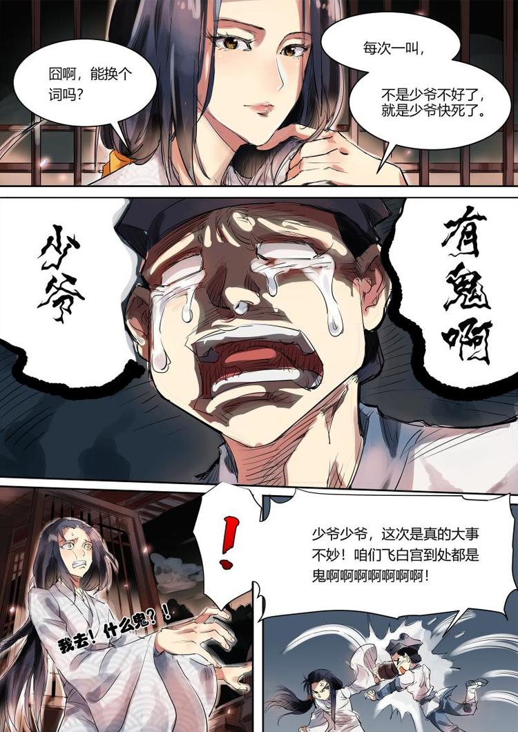 第1话 公子有鬼啊！5