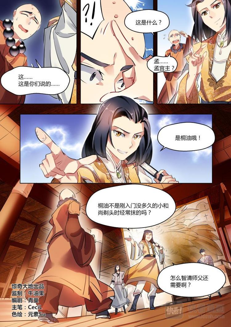第20话 无面大人及时出手！0