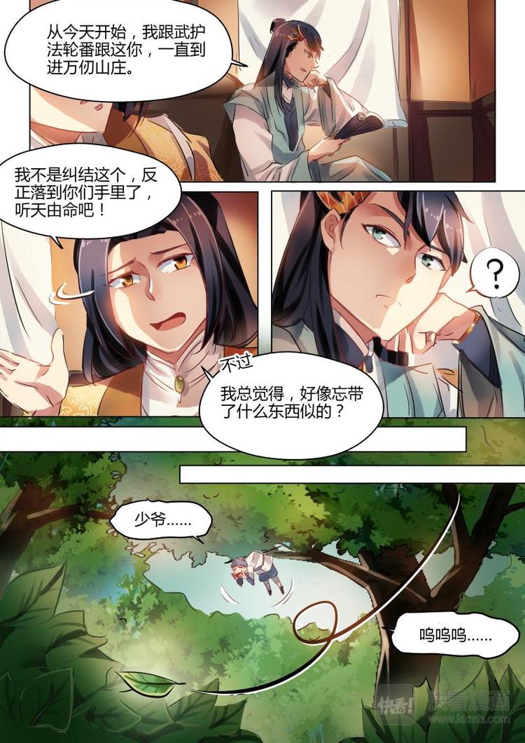 第25话 公子下面终于保住啦！6