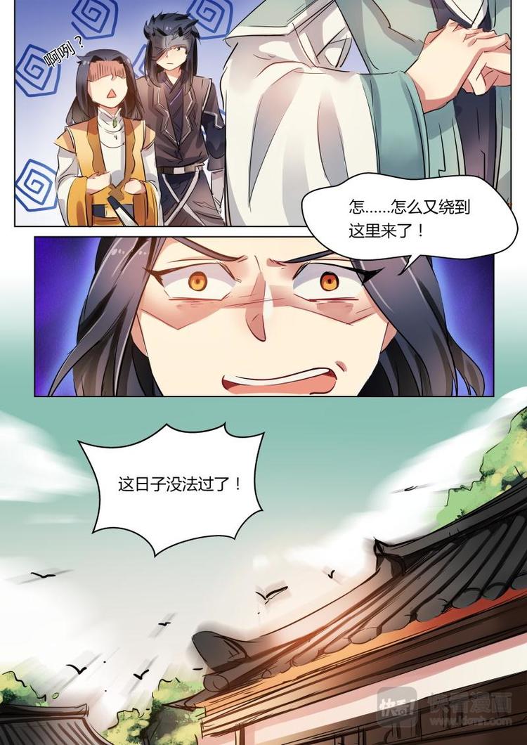 第21话 公子又要去武林大会！6
