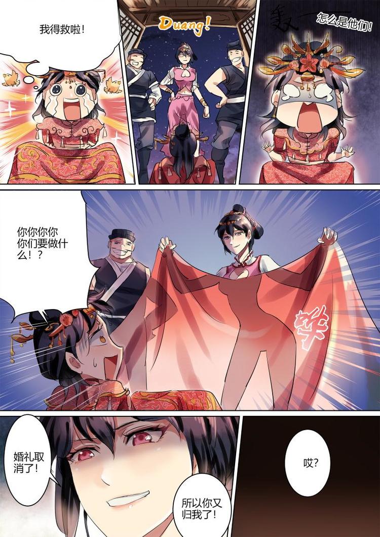第5话 公子卖身啦！9