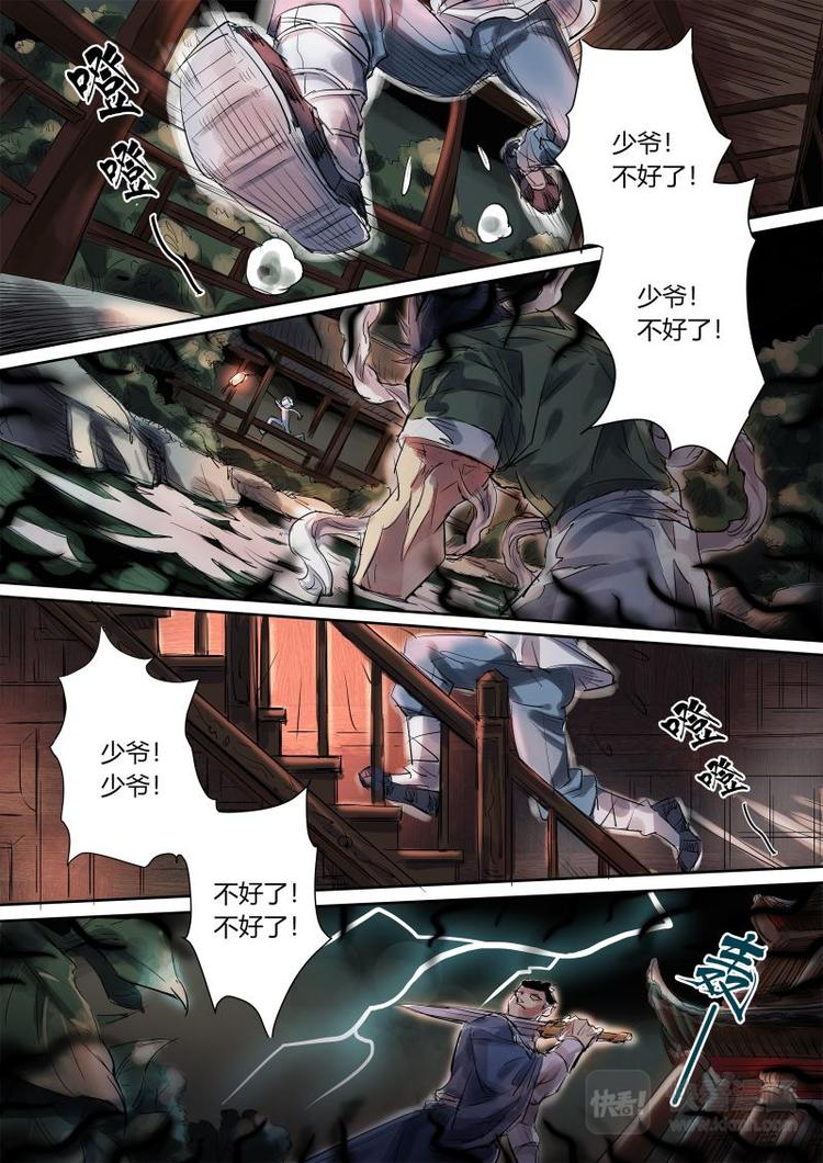 第1话 公子有鬼啊！3