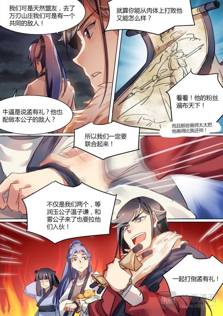 第32话 公子又在掰弯别人了！2