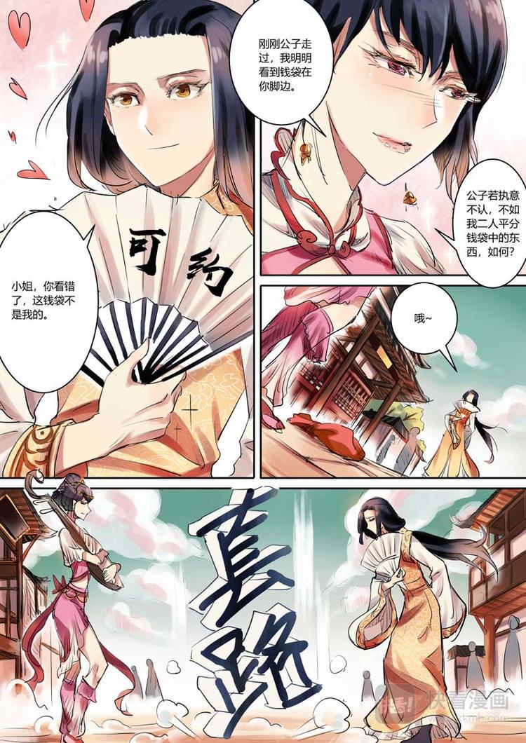 第3话 公子被拐啦！6