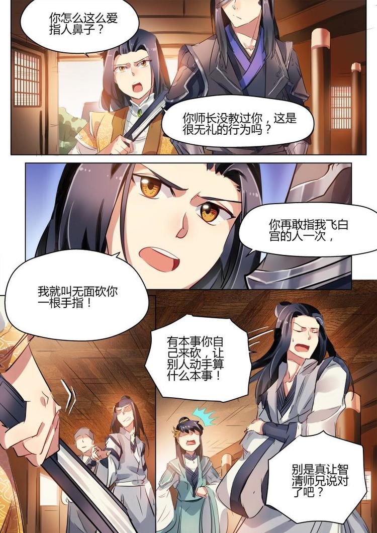 第21话 公子又要去武林大会！3