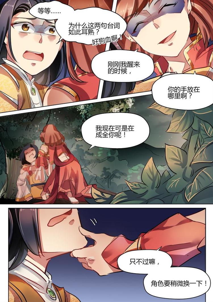 第23话 公子被良家调戏！1