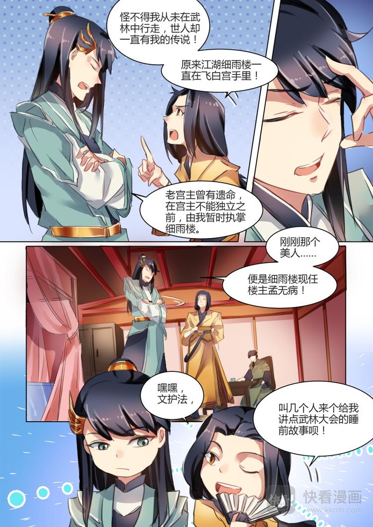 第31话 公子打听八卦2