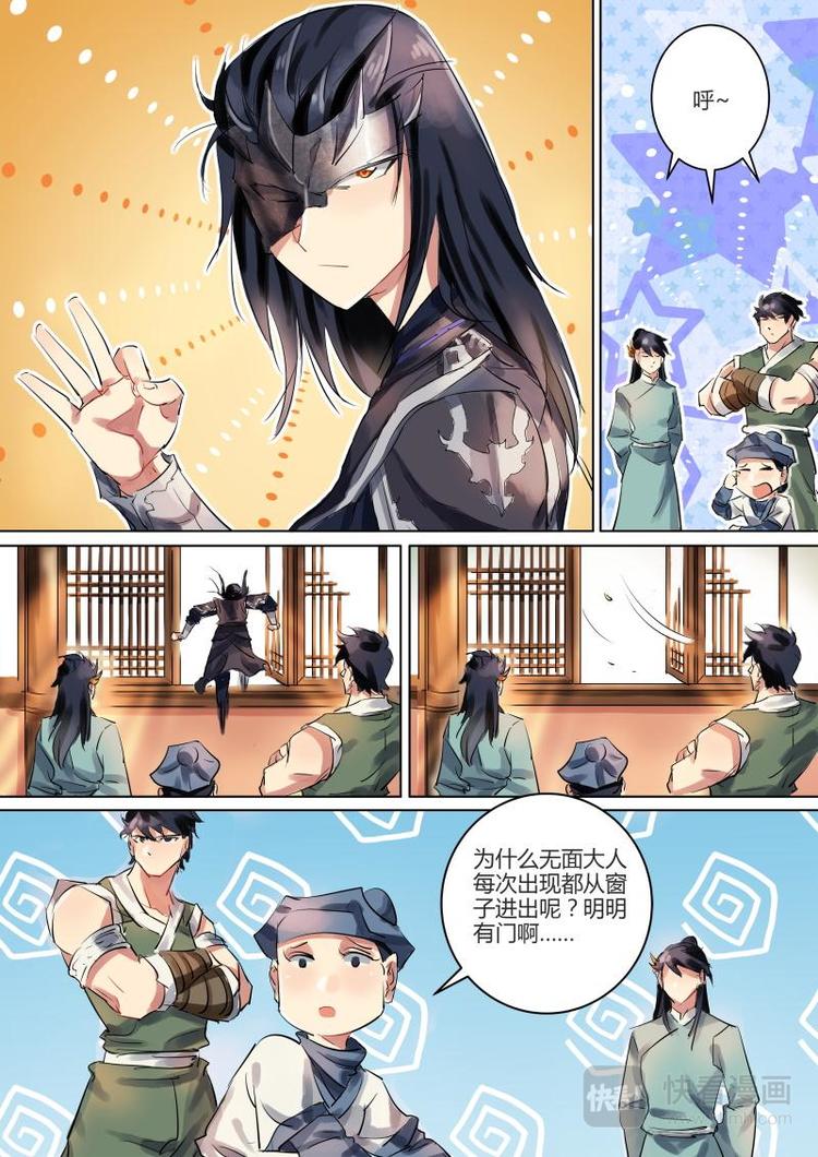第8话 无面大人不走寻常路！6