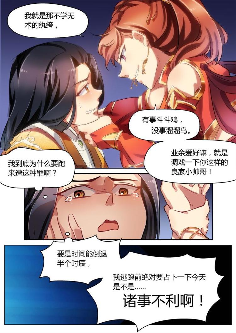 第23话 公子被良家调戏！2
