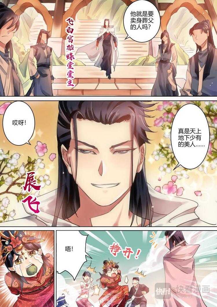 第6话 公子身败名裂啊！4