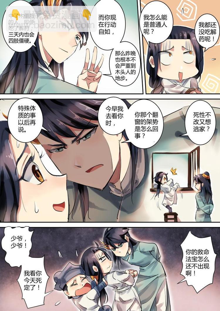 第12话 无面大人只说两个字！4