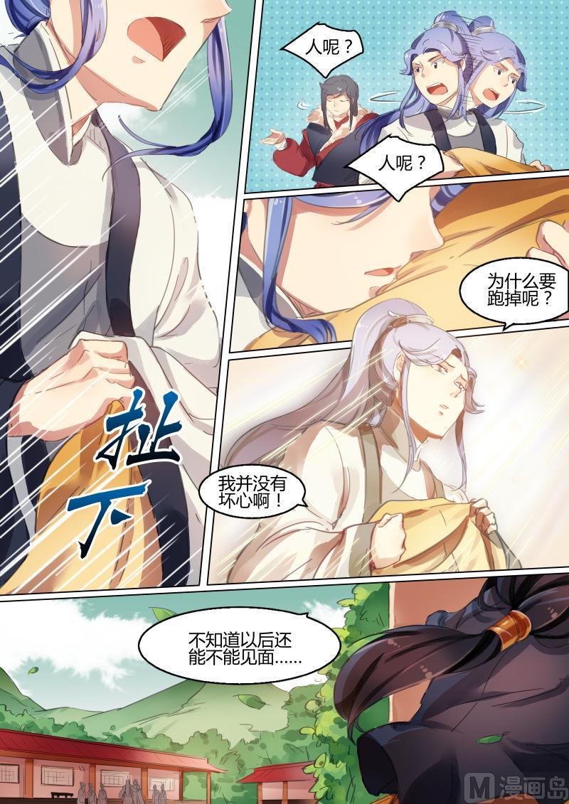 第35话 公子金蝉脱壳落荒而逃！4