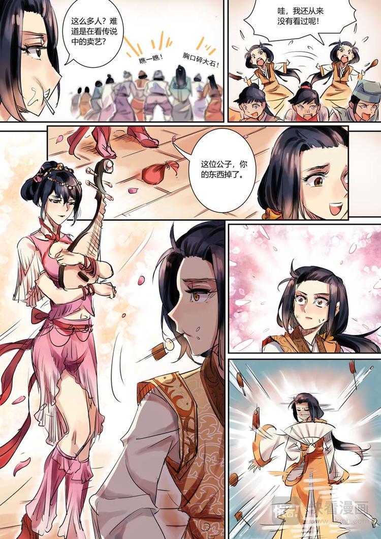 第3话 公子被拐啦！5