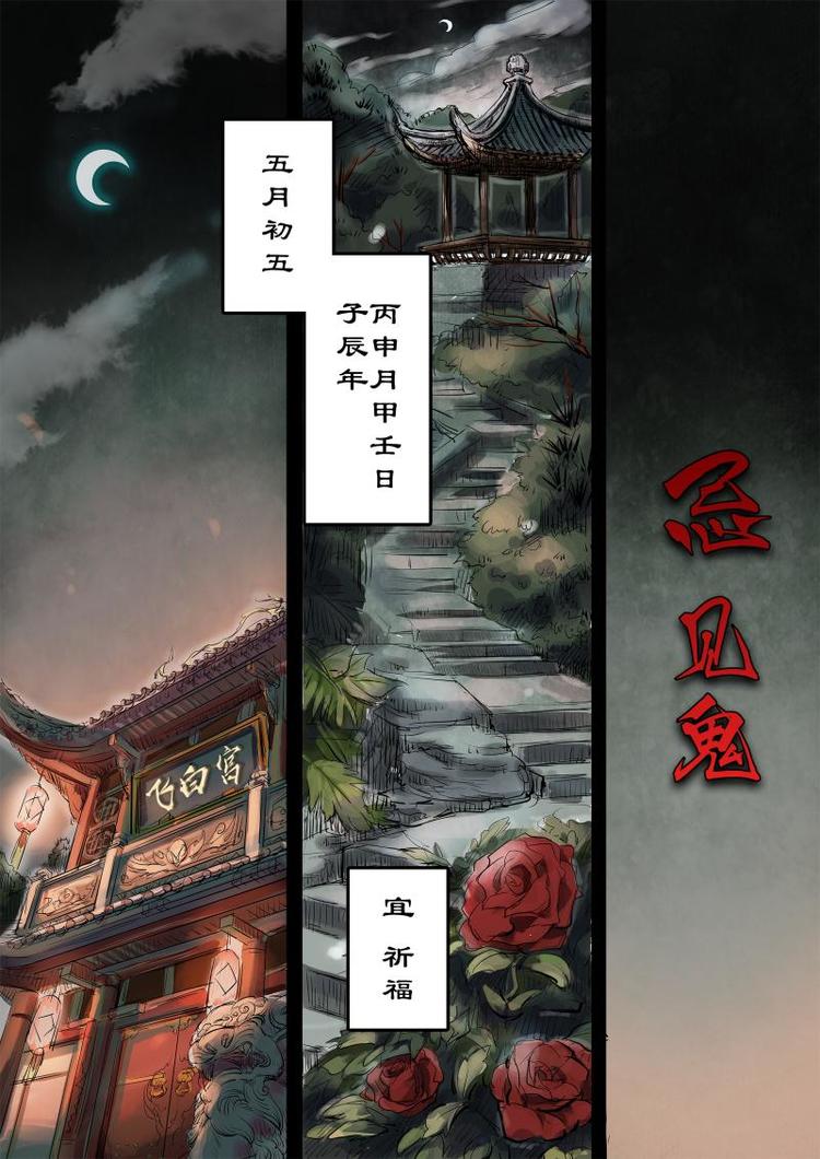 第1话 公子有鬼啊！0