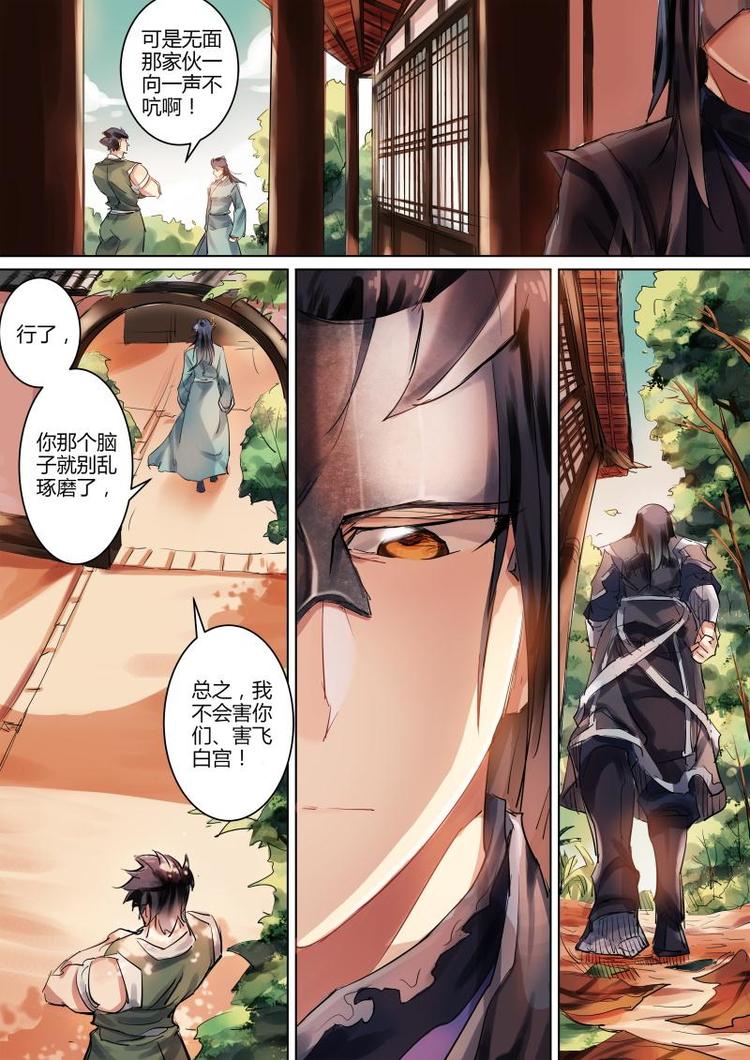 第9话 无面大人什么也没说！7
