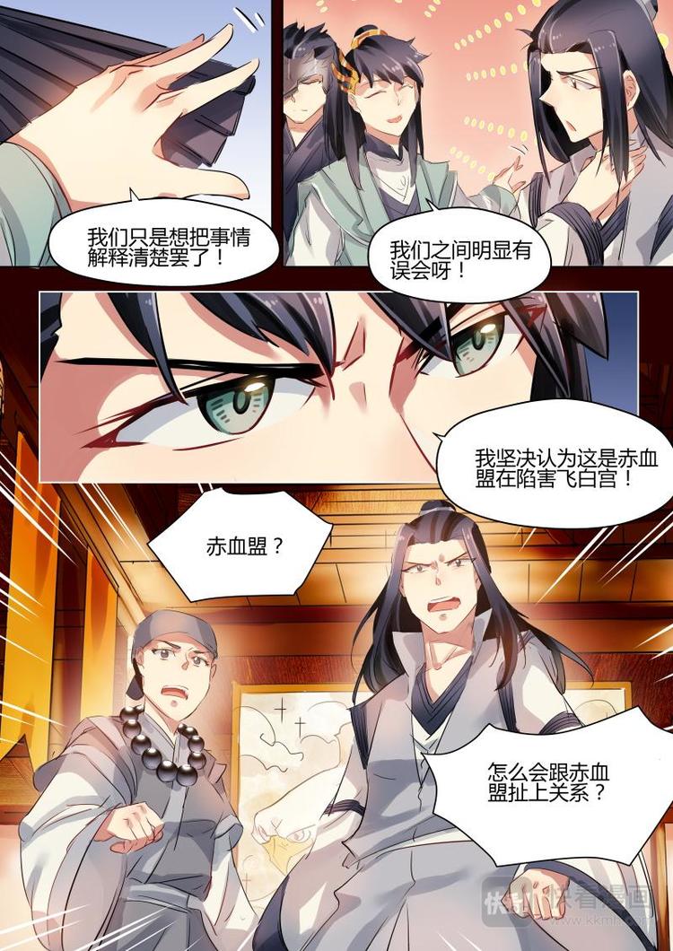 第21话 公子又要去武林大会！1