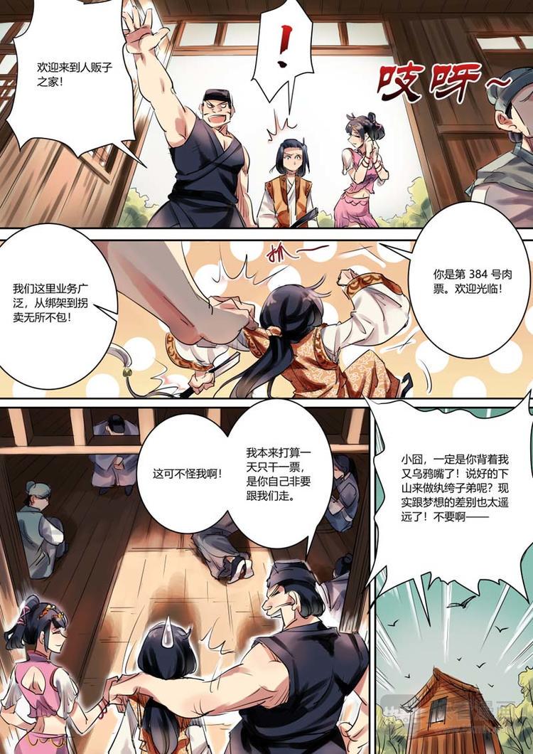 第3话 公子被拐啦！11