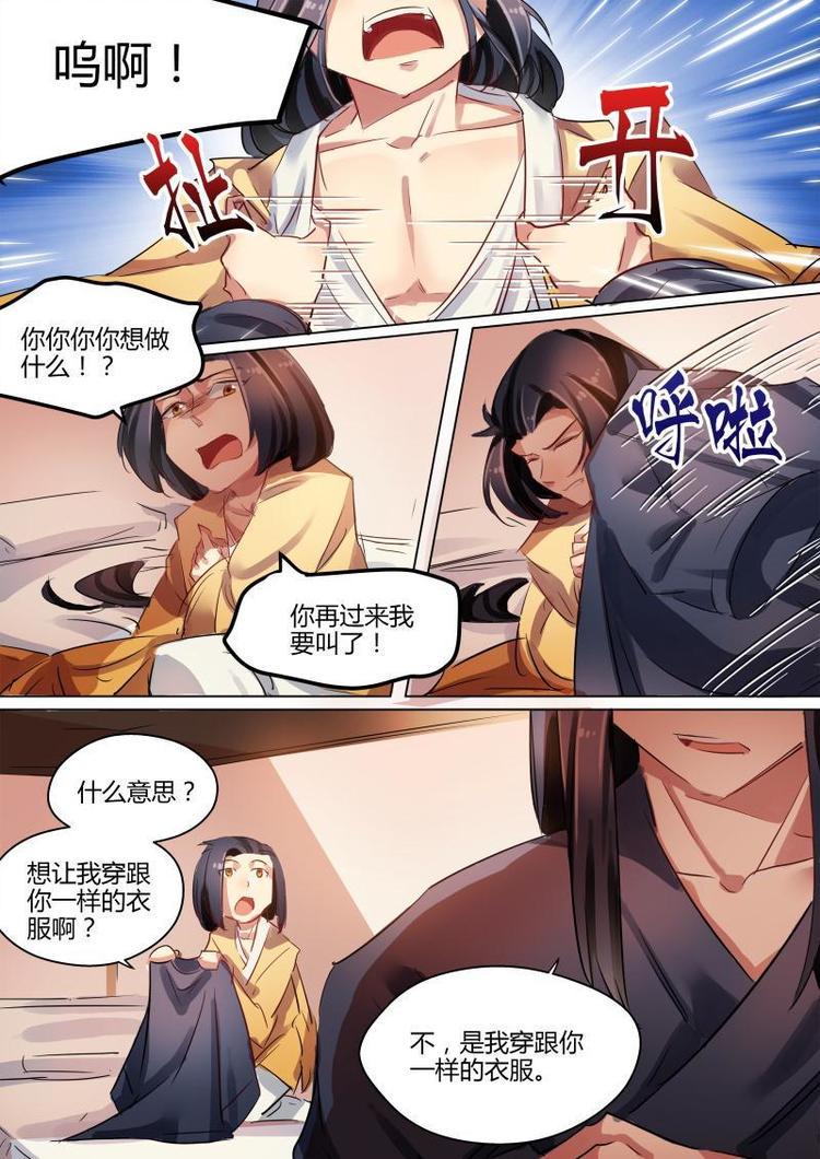 第28话 公子无面入洞房了？3