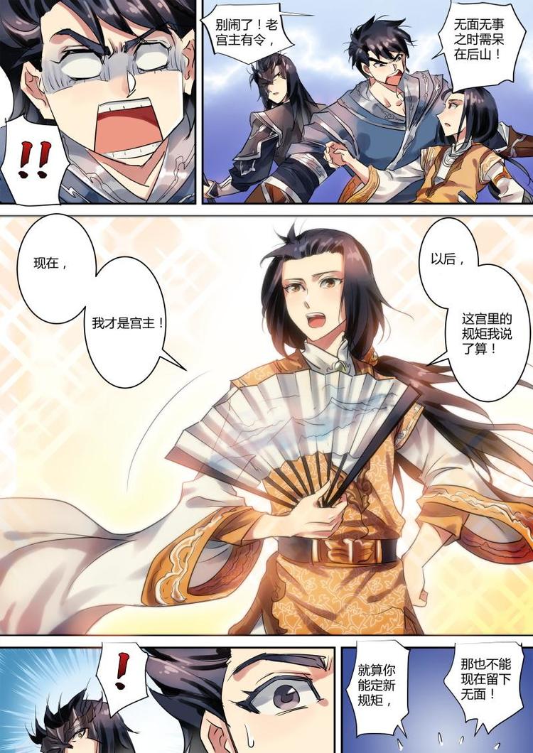 第14话 公子这是偷梁换柱啊！2