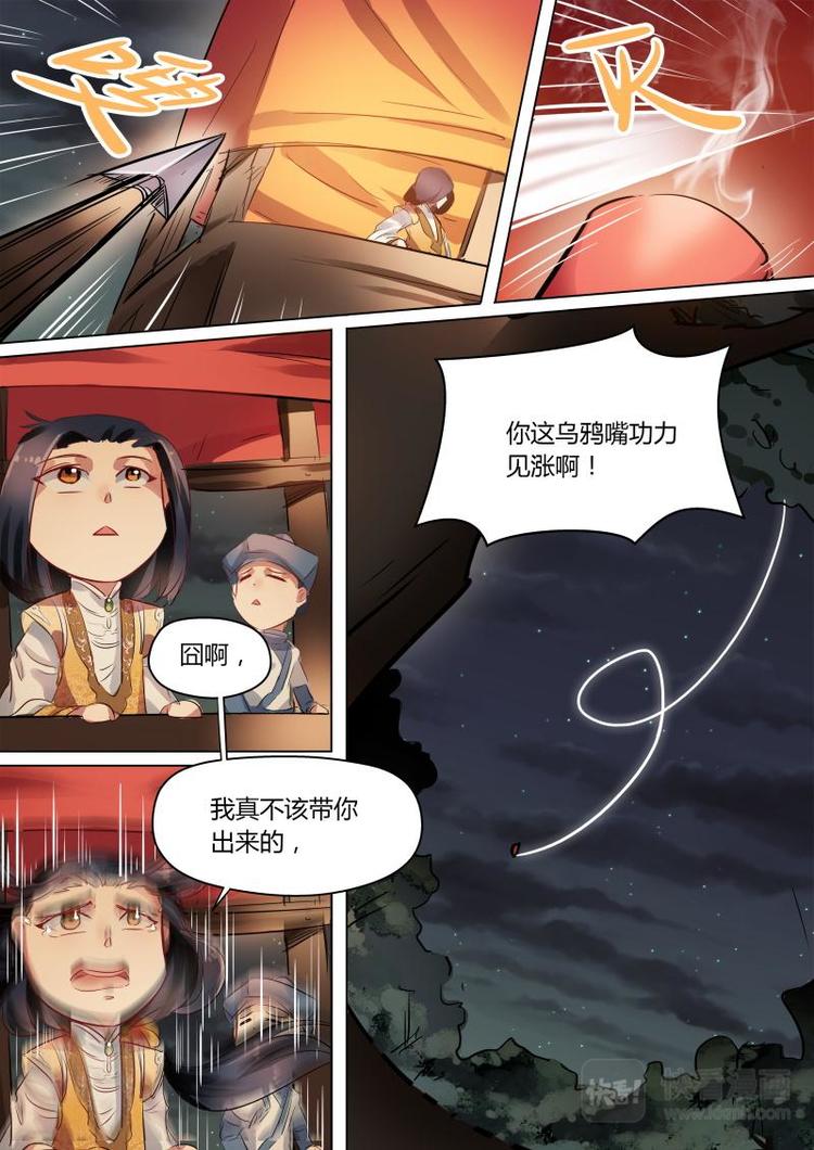 第23话 公子被良家调戏！5