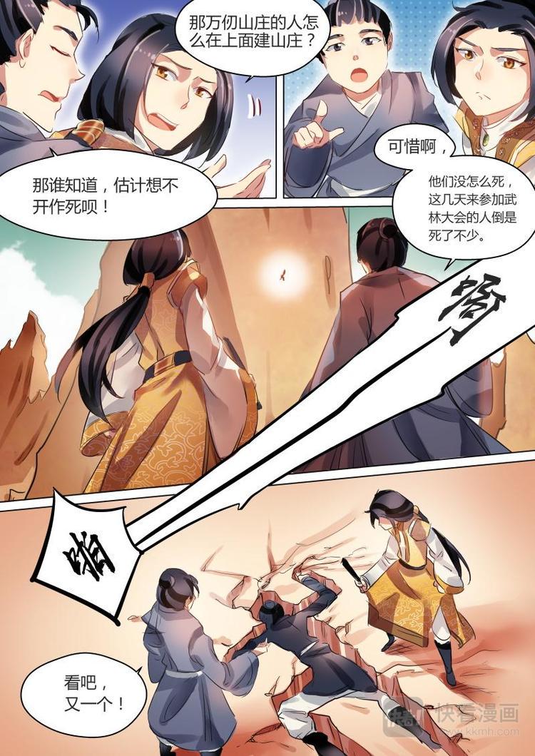 第26话 公子是大家的偶像4