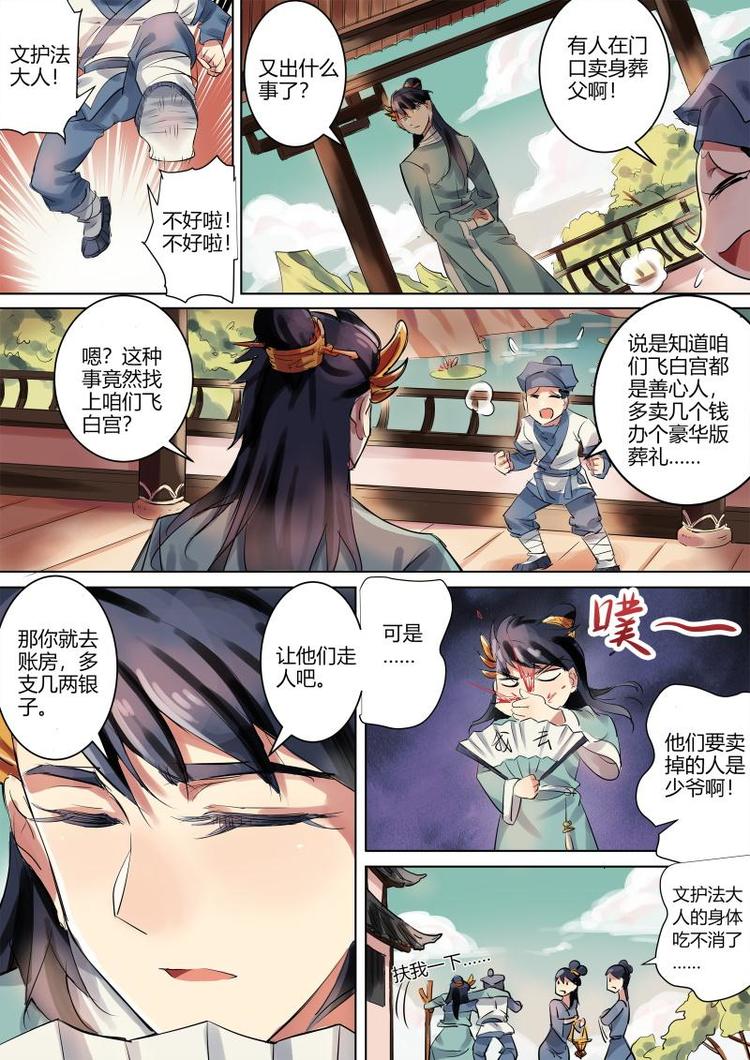 第5话 公子卖身啦！11