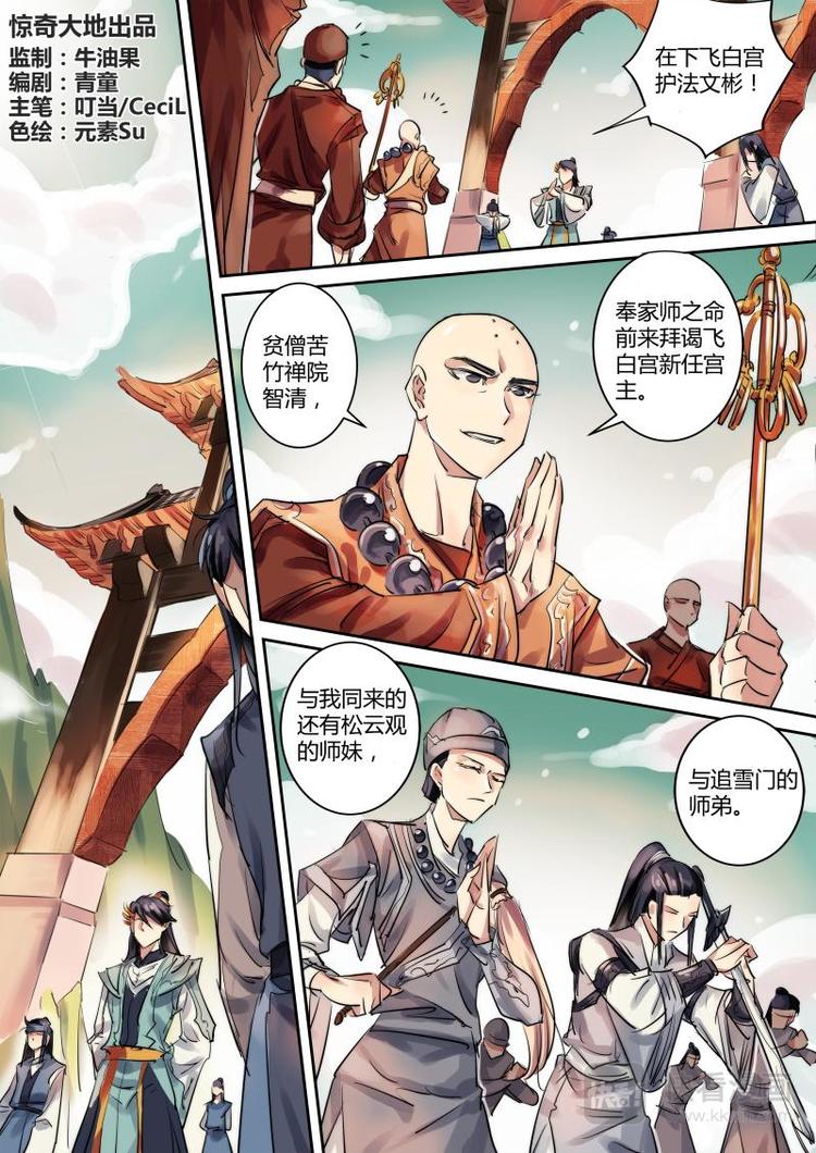 第13话 公子是威武英雄！0