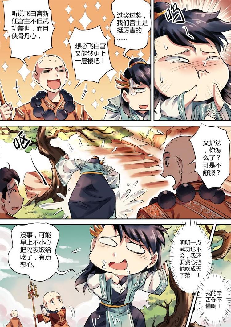 第13话 公子是威武英雄！3