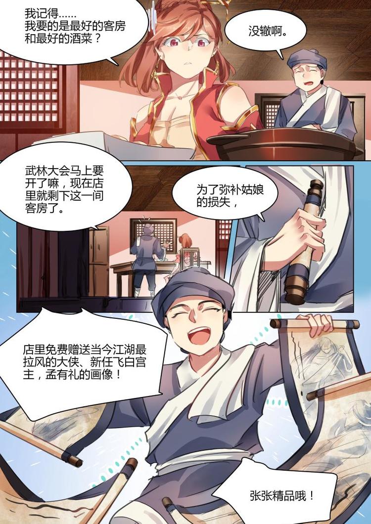 第29话 公子画像大放送！3