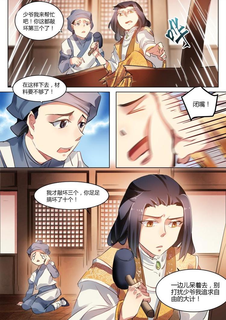 第22话 公子的希望着火了！2