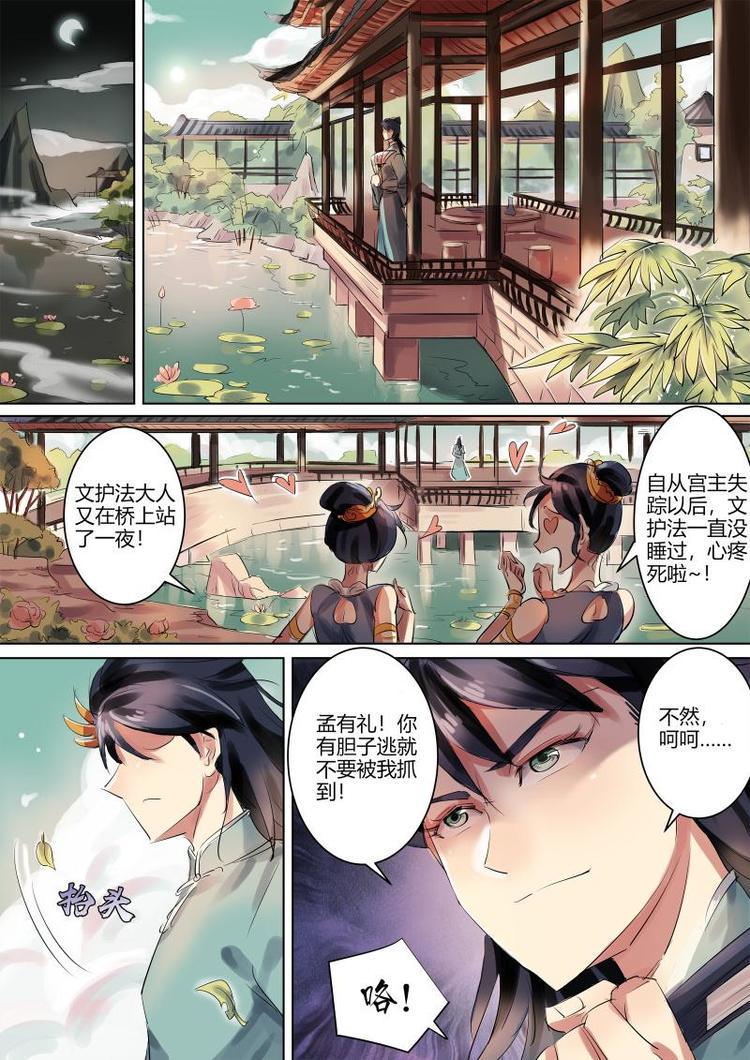 第5话 公子卖身啦！10