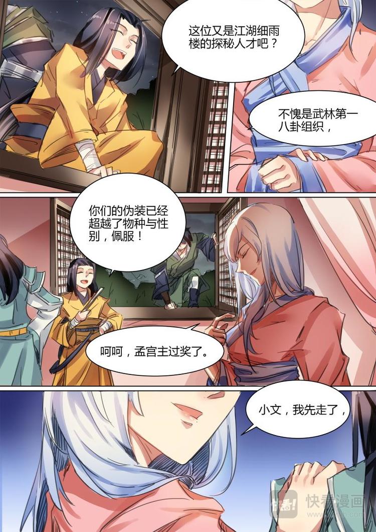第30话 公子非礼勿视啊！5