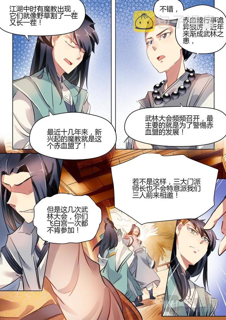 第21话 公子又要去武林大会！2