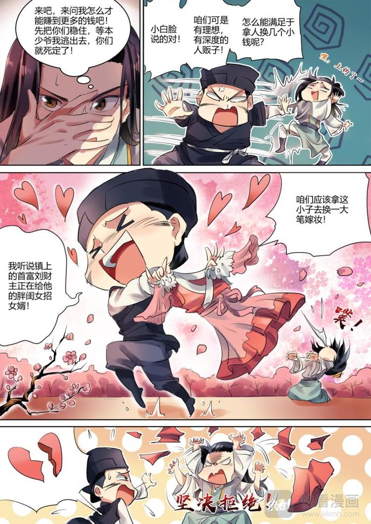 第4话 公子出嫁啦！3