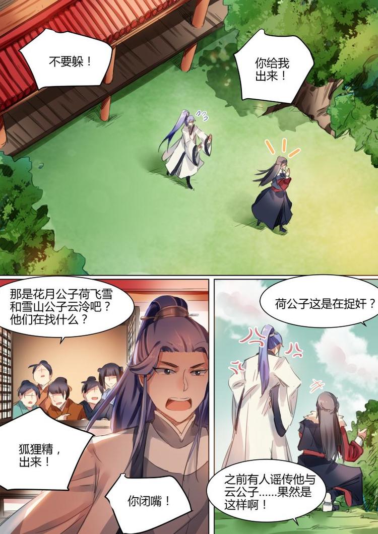 第34话 公子有礼被非礼啦！2