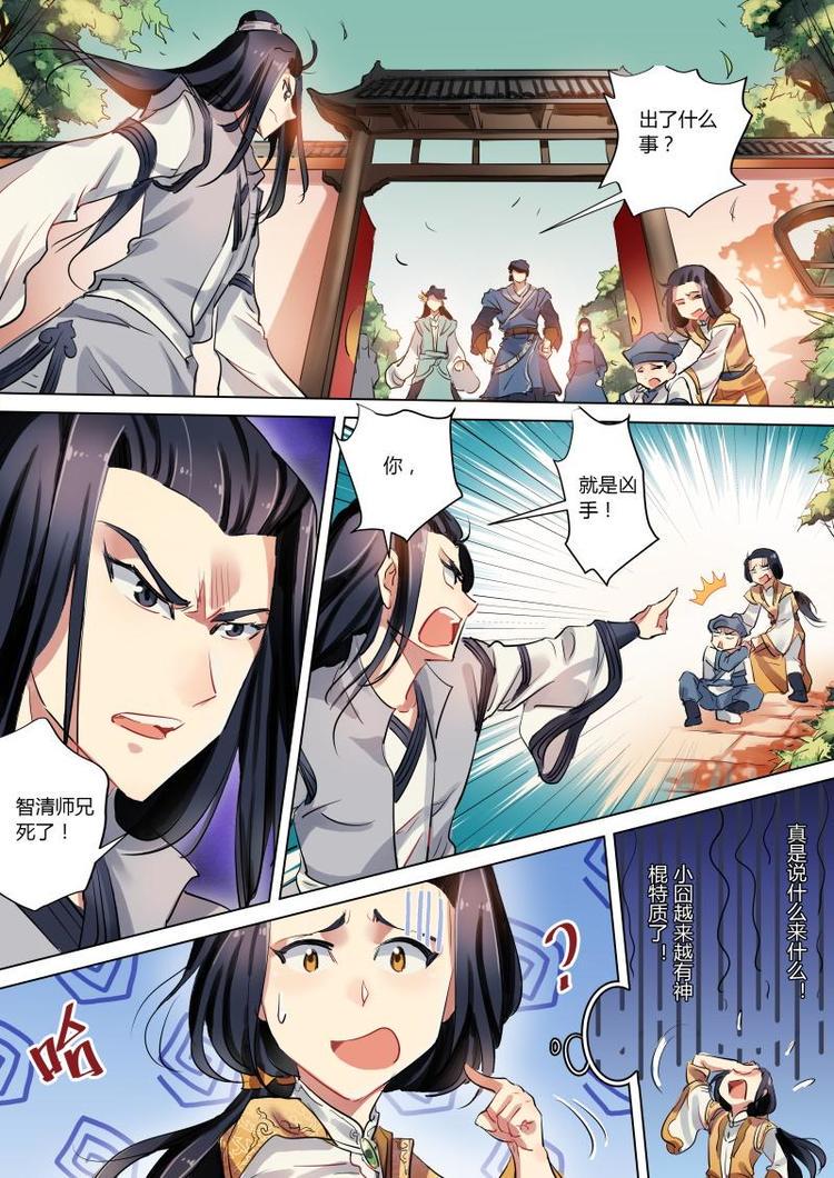 第18话 公子竟然是杀人凶手！2