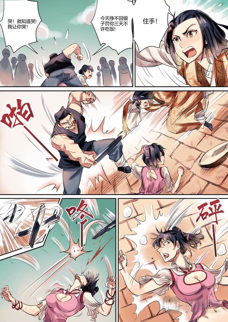 第3话 公子被拐啦！8