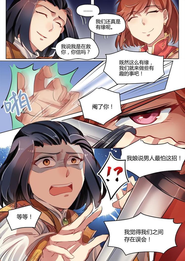 第24话 公子正式改名孟无礼！7